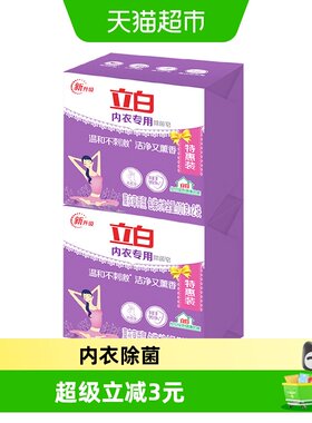 立白内衣除菌皂薰衣草香氛