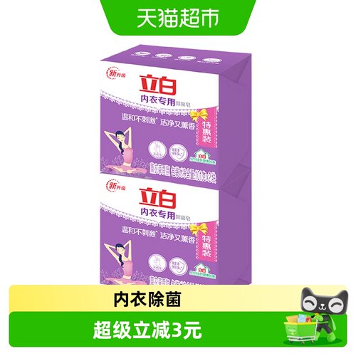 立白内衣除菌皂薰衣草香氛