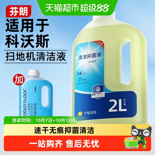 适用于科沃斯扫地机专用清洁液