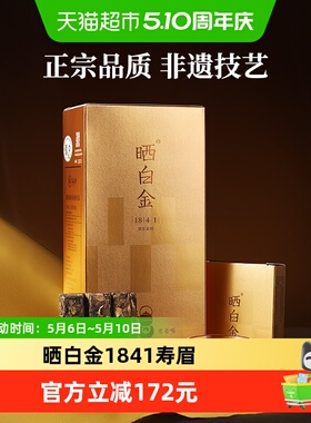 品品香福鼎白茶晒白金老白茶1841寿眉茶叶礼盒送礼