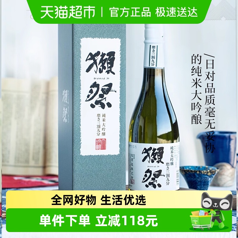 獭祭日本原装进口清酒720ml