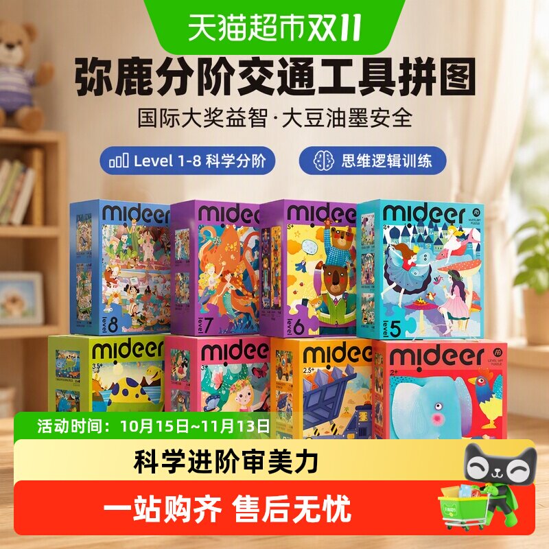 弥鹿儿童交通工具拼图2到6岁益智亲子互动国际大奖思维逻辑玩具