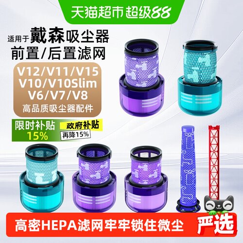 适用戴森全系列吸尘器配件滤芯
