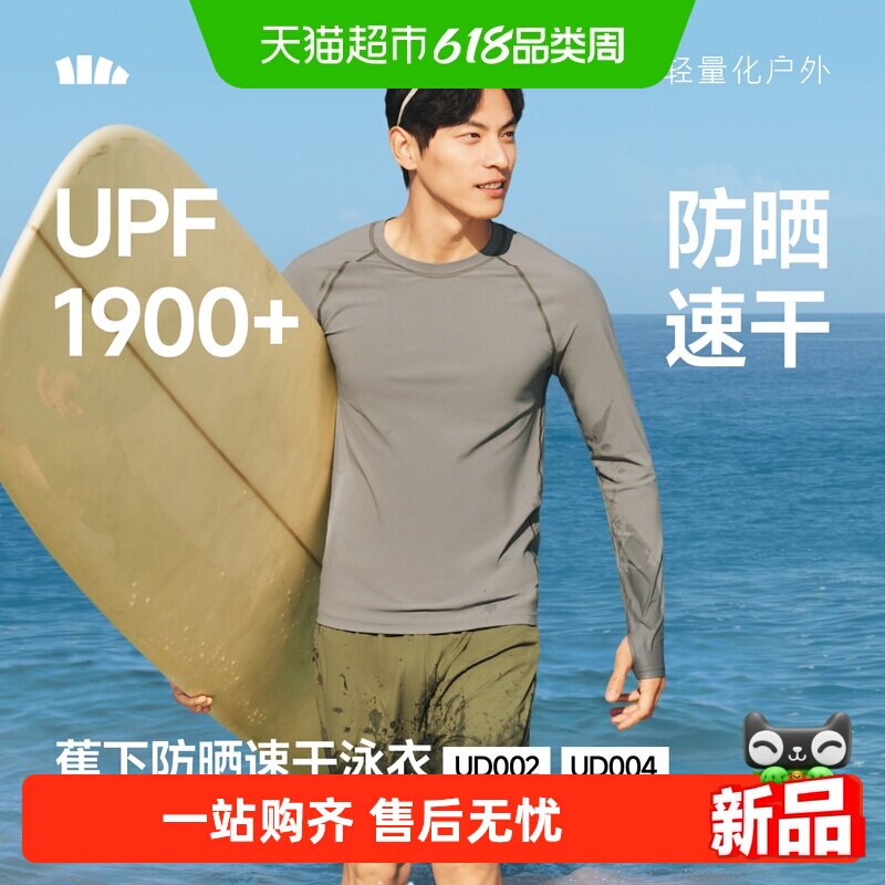 蕉下男士全防护防晒速干泳衣UD004涉水短裤分区排湿水上运动冲浪
