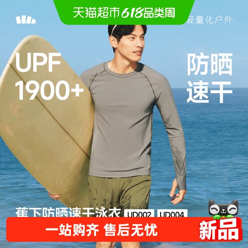 蕉下男士全防护速干防晒泳衣