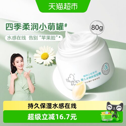 婴儿面霜启初80g新生儿