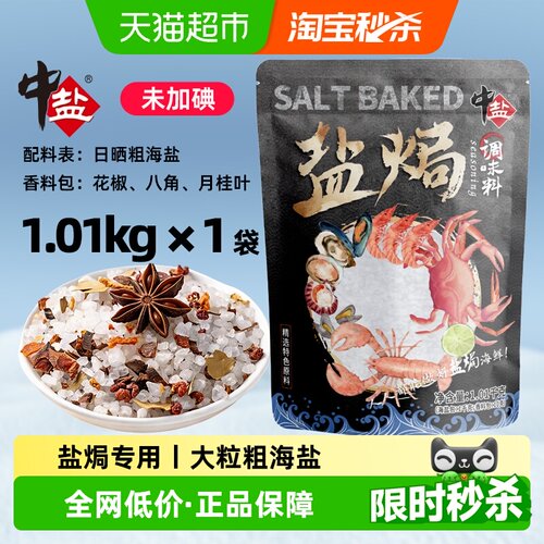中盐大颗粒粗海盐无抗结剂调料