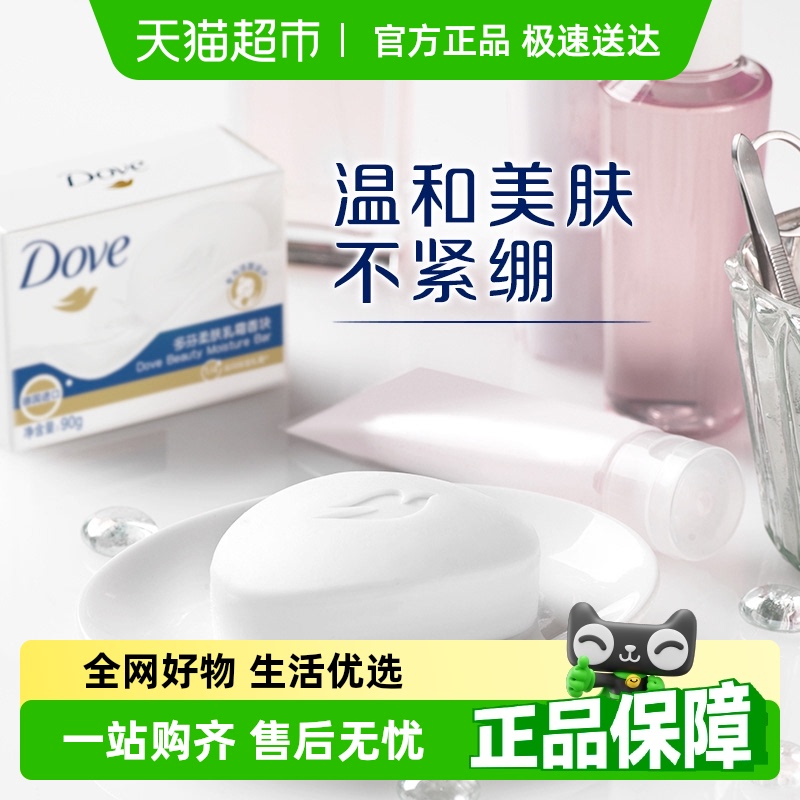 多芬香皂柔滑肌肤香块沐浴洗手皂香皂90g