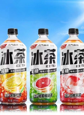 25年元气森林冰茶900ml5瓶装减糖葡萄柚绿茶白桃茉莉饮料多口味