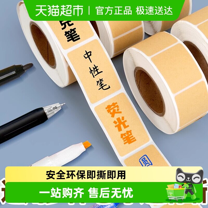 牛皮纸便签贴纸可写字记号贴物品分类文件防水手写标记食品分装瓶