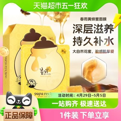 春雨补水保湿美白25g*6片面膜1盒