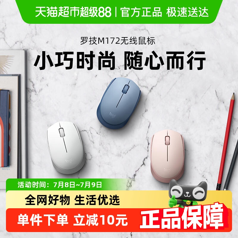 罗技M172无线鼠标商务办公