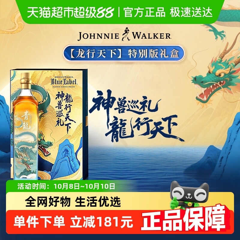 【中秋送礼】尊尼获加蓝牌山海经系列龙行天下礼盒 苏格兰威士忌