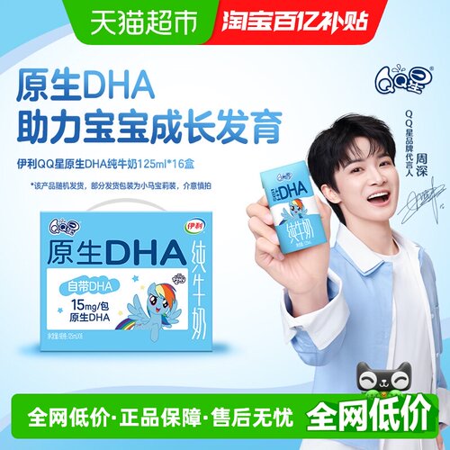 QQ星DHA纯牛奶16盒