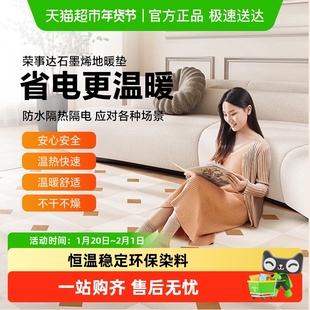 荣事达石墨烯碳晶地暖垫电热地毯客厅儿童卡通发热加厚加热地垫