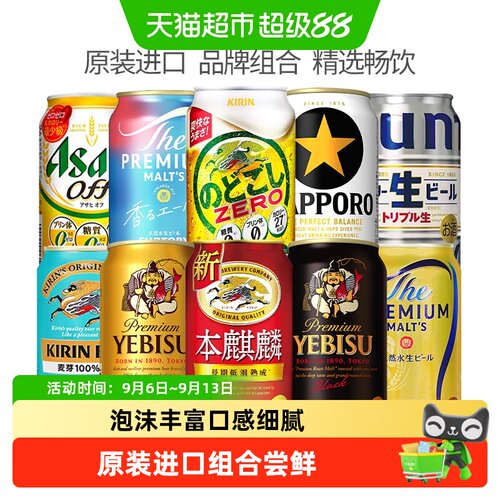 三得利日本进口混合尝鲜啤酒