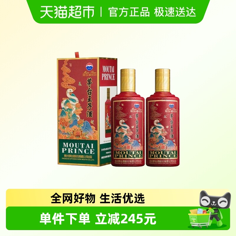 茅台（MOUTAI）王子生肖 乙巳蛇年 酱香型白酒 500ml 双支装 A