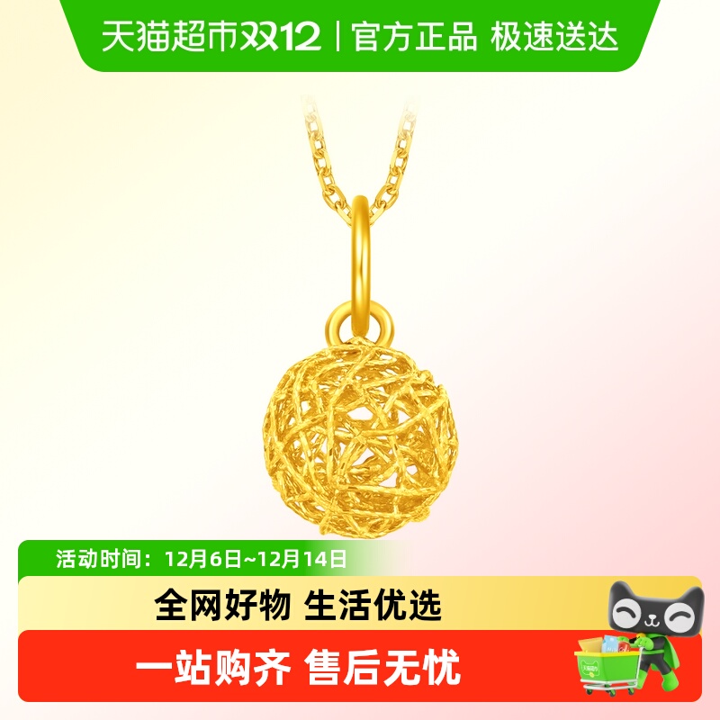 周大福爆闪金球玲珑圆满花丝吊坠