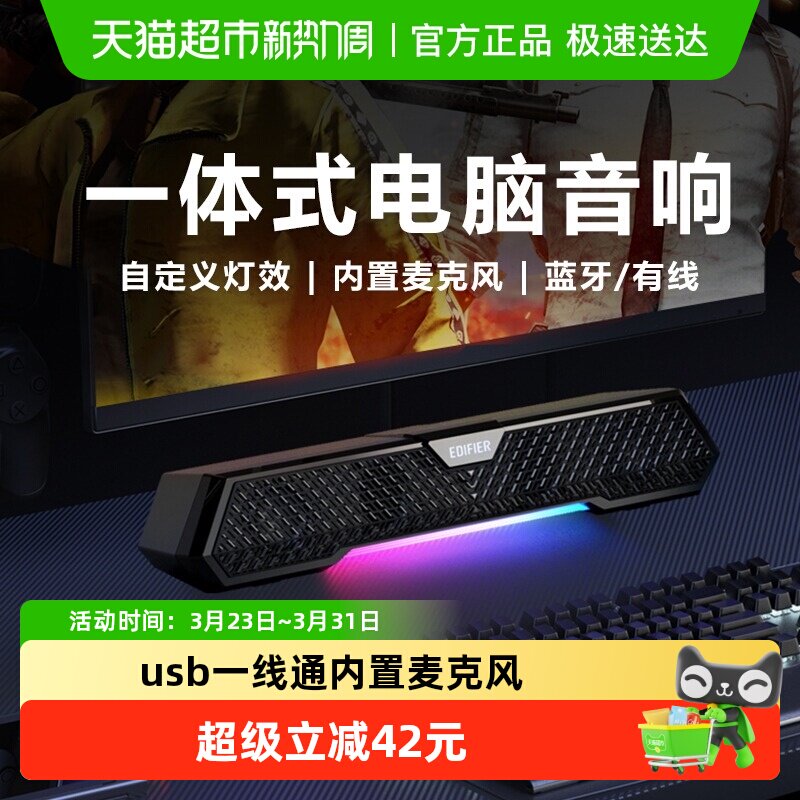 漫步者M25电脑音响笔记本蓝牙长条麦家用音箱大音量高音质低音炮