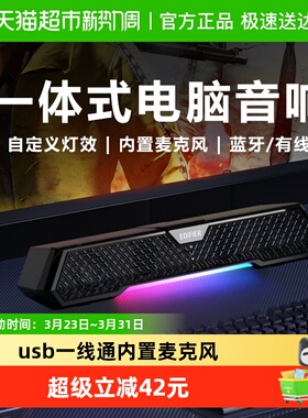 漫步者M25电脑音响笔记本蓝牙长条麦家用音箱大音量高音质低音炮