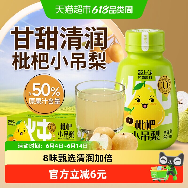 椰泰轻上枇杷小吊梨汤四季清润健康植物饮料儿童可喝瓶装整箱正品