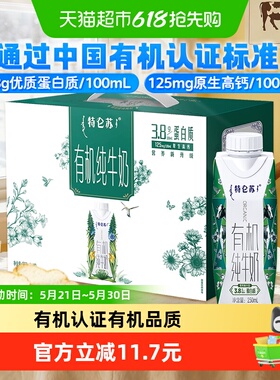 特仑苏有机纯牛奶全脂梦幻盖250ml*10包