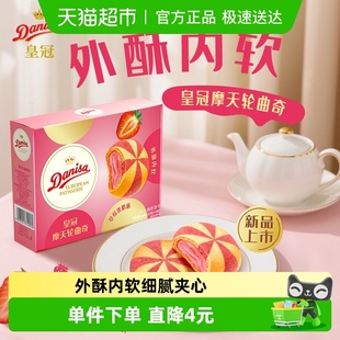 DANISA 皇冠摩天轮注心曲奇饼干草莓优格味108g休闲零食下午茶