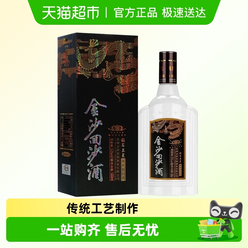 金沙回沙酒钻石五星53度500ml酱香型白酒团圆宴请节日送礼