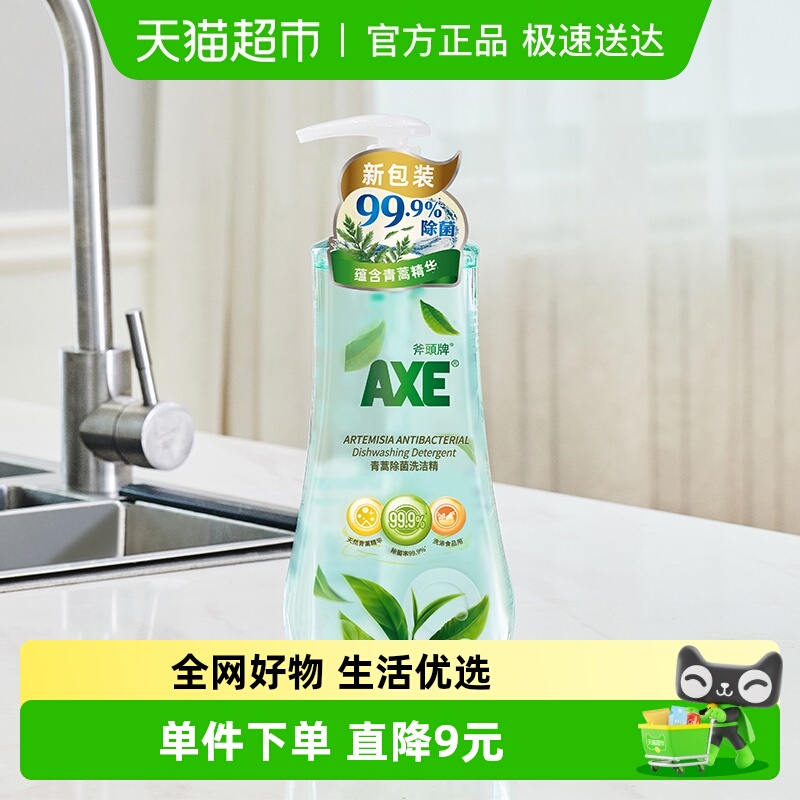 斧头牌青蒿配方洗洁精