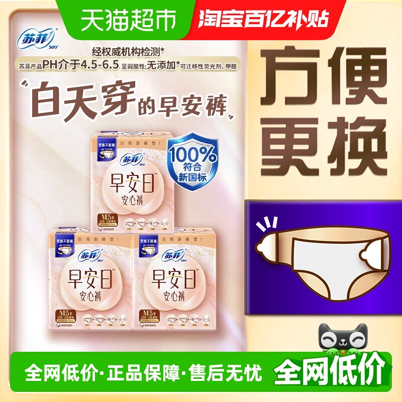 苏菲卫生巾开合式腰贴无痕透气安心裤早安裤M5片*3包【官方正品】