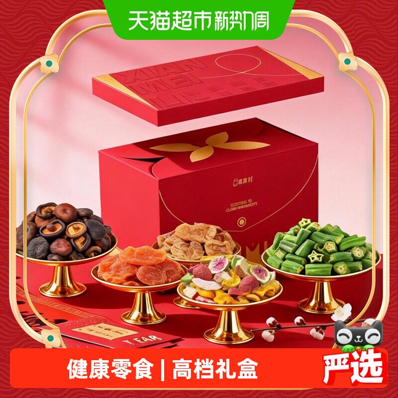 鲜美利冻干水果组合健康零食大礼包香菇苹果干中秋送长辈高档礼盒