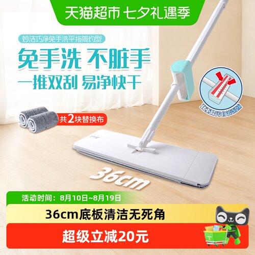 妙洁36CM免手洗快速干燥平板拖把