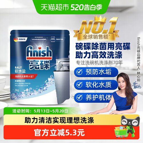 Finish亮碟洗碗盐预防水垢2kg
