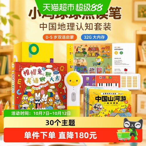 PIYOPEN小鸡球球点读笔互动对白