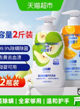 洁尔阴内衣裤洗衣液蛋白酶