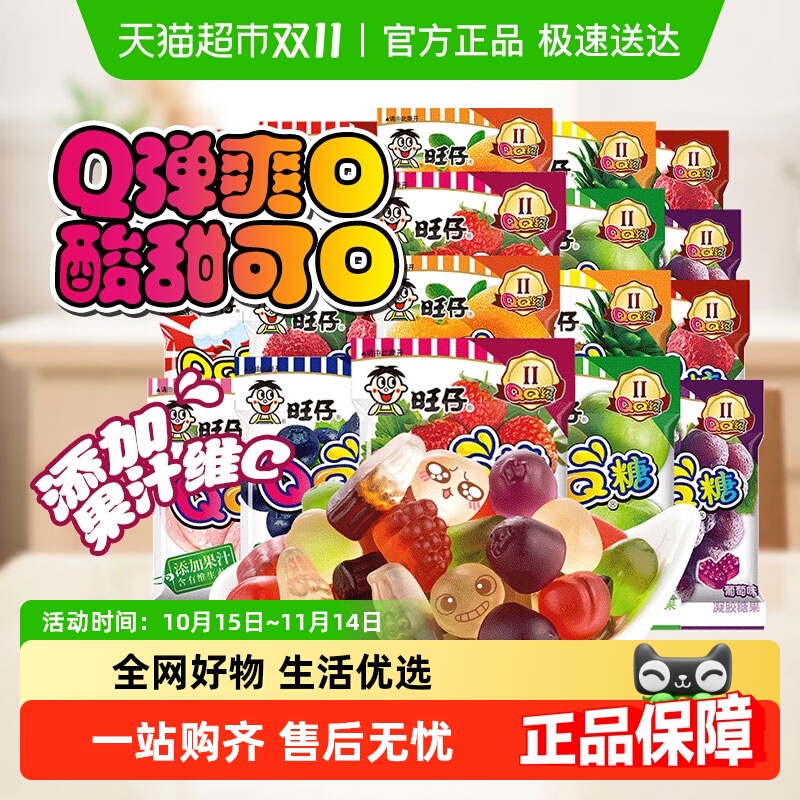 旺旺糖果QQ糖20多口味组合休闲小零食软汁糖果儿童零食