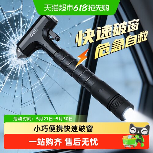 得力便携安全锤一秒破窗快速逃生