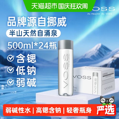 VOSS芙丝办公补水天然弱碱性水
