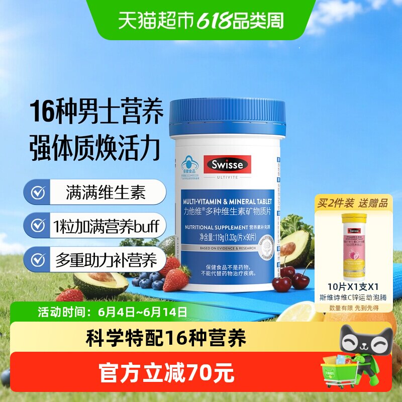 Swisse斯维诗力他维男士多种维生素片119g/瓶钙矿物质维B维AE维D