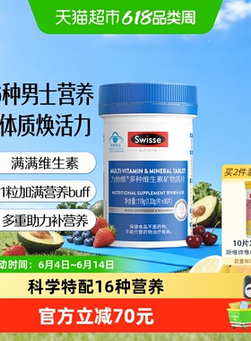 Swisse斯维诗力他维男士多种维生素片119g/瓶钙矿物质维B维AE维D