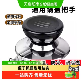 乐缔通用锅盖把手替换防烫手柄可立锅盖提手盖帽顶帽蒸锅炒锅配件
