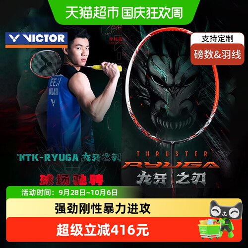 VICTOR威克多龙牙1代羽毛球拍