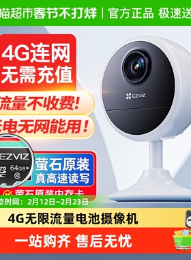 萤石CB1 4G摄影摄像头免插电无需网络监控家用手机远程智能无线云