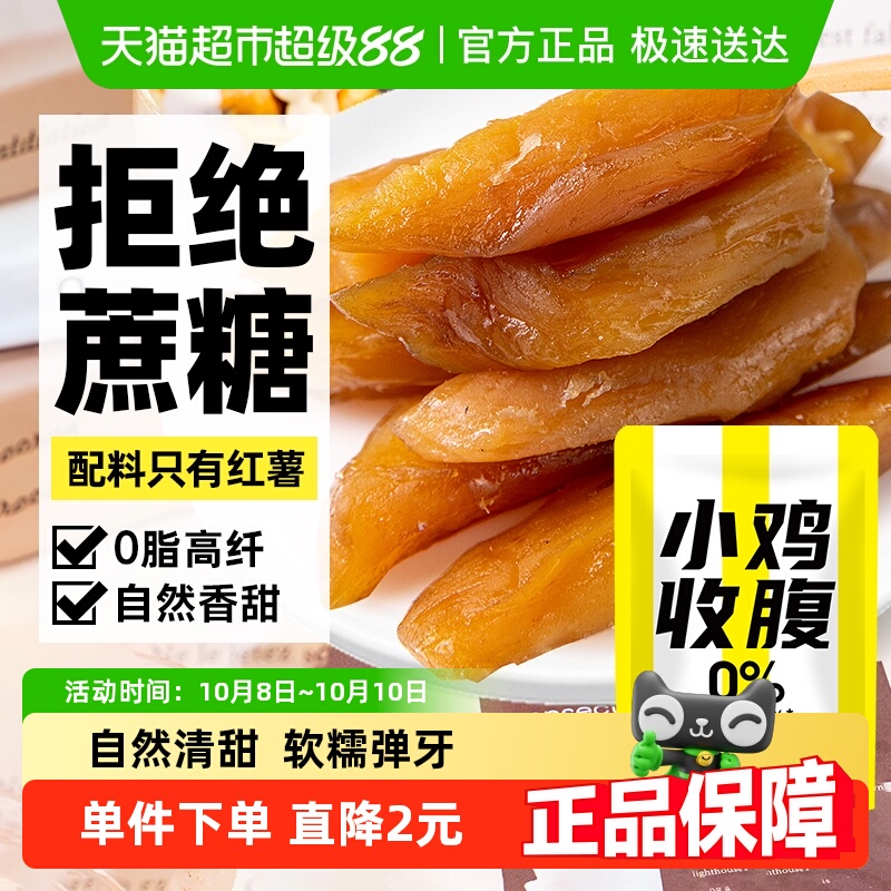 低脂红薯干0无添加地瓜棒番薯蜜薯干无糖精独立包装孕妇孕期零食