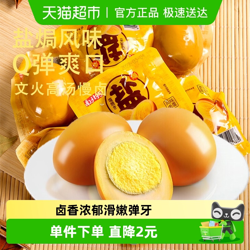 南北特即食盐焗鸡蛋320g×1包