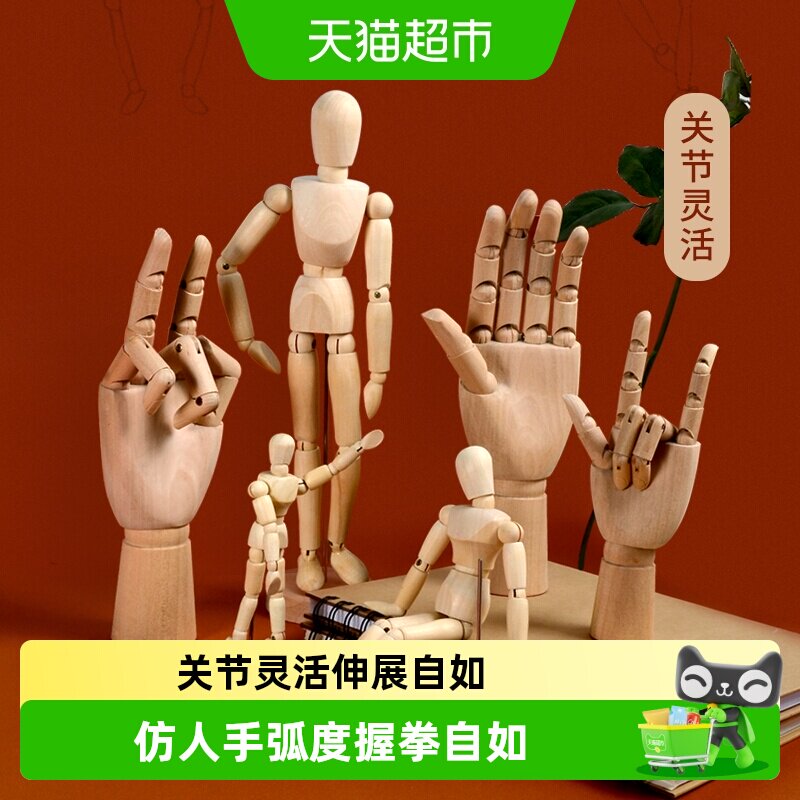 宅小仙木偶人画画用木头人偶关节人手模型漫画素描速写绘画用木手