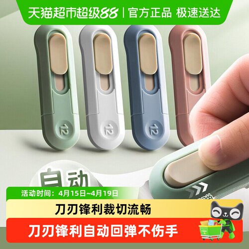 得力迷你美工刀拆箱神器安全便携