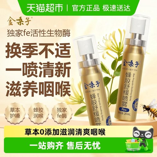 金嗓子滋润咽喉清新口腔便携喷雾