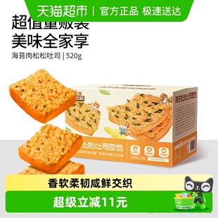 三只松鼠海苔肉松味吐司紫米面包蛋糕点心休闲零食品早餐整箱