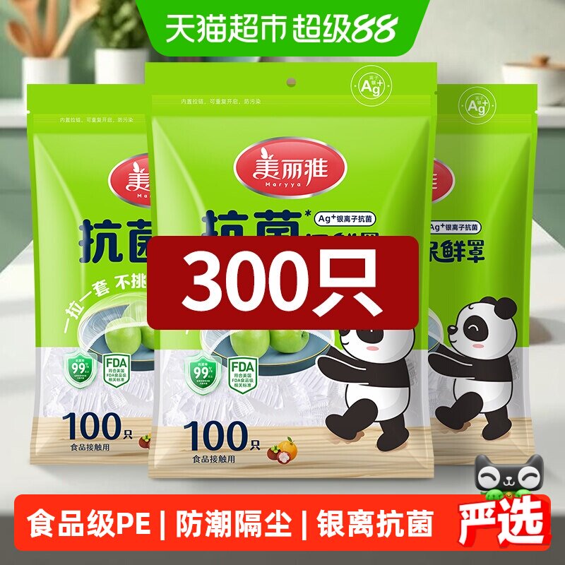 美丽雅一次性保鲜膜套家用食品级保险膜套带松紧封口保鲜罩保鲜袋